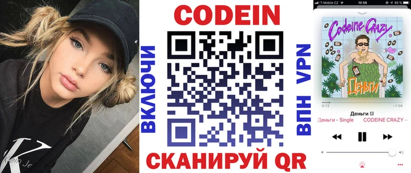Кодеин Purple Drank  Купить где  Ижевск 